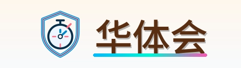 华体会 Logo
